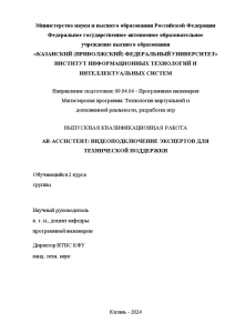 Дипломная — AR-ассистент: видеоподключение экспертов для технической поддержки — 1