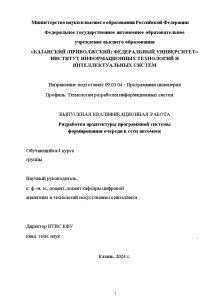 Дипломная — Разработка архитектуры программной системы формирования очереди в сети автомоек — 1