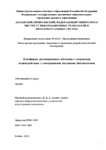 Дипломная — Платформа дистанционного обучения с элементами взаимодействия с электронными научными библиотеками — 1