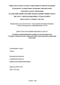 Дипломная — Разработка инновационной механики мультиплеерных игр: Создание симбиотических взаимодействий между игроками и игровыми объектами — 1