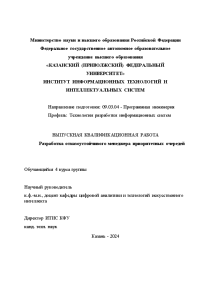 Дипломная — Разработка отказоустойчивого менеджера приоритетных очередей — 1