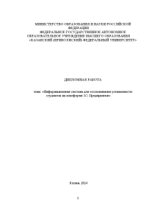 Дипломная — Информационная система для отслеживания успеваемости студентов на платформе 1С: Предприятие — 1