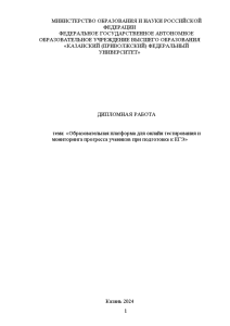 Дипломная — Образовательная платформа для онлайн тестирования и мониторинга прогресса учеников при подготовке к ЕГЭ — 1