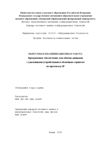 Дипломная — Программное обеспечение для обмена данными с удаленными устройствами и облачным сервисом по протоколу — 1