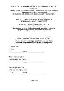 Дипломная — Разработка автоматизированной системы для учета кассовых операций на платформе 1С:Предприятие — 1