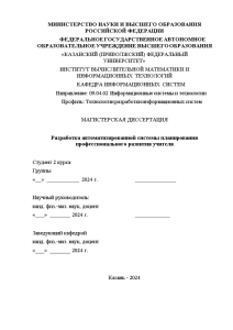 Магистерская диссертация — Разработка автоматизированной системы планирования профессионального развития учителя — 1