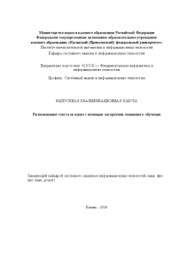 Дипломная — Распознавание текста из видео с помощью алгоритмов машинного обучения — 1