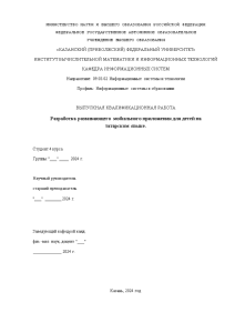 Дипломная — Разработка развивающего мобильного приложения для детей на татарском языке — 1