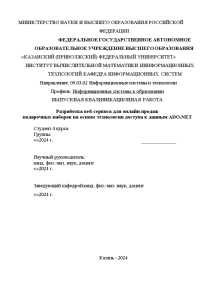 Дипломная — Разработка веб-сервиса для онлайн-продаж подарочных наборов на основе технологии доступа к данным ADO.NET — 1