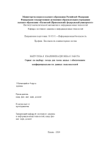 Дипломная — Сервис по подбору соседа для съема жилья с обеспечением конфиденциальности данных пользователей — 1