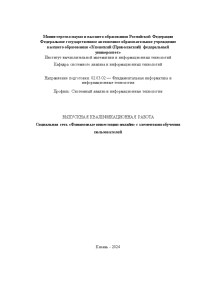 Дипломная — Социальная сеть «Финансовые инвестиции онлайн» с элементами обучения пользователей — 1