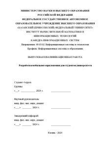 Дипломная — Разработка мобильного приложения для студентов университета — 1