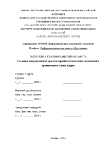 Дипломная — Создание интерактивной архитектурной визуализации помещений с применением Unreal Engine — 1