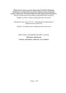 Дипломная — Мобильное приложение системы электронных пропусков для студентов — 1