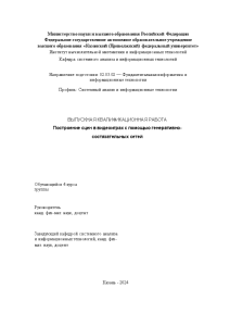 Дипломная — Построение сцен в видеоиграх с помощью генеративно-состязательных сетей — 1