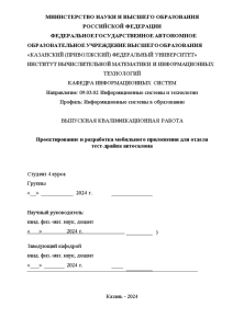 Дипломная — Проектирование и разработка мобильного приложения для отдела тест-драйва автосалона — 1