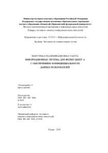 Дипломная — Информационная система для фитнес-центра с обеспечением конфиденциальности данных пользователей — 1