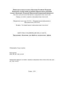 Дипломная — Программное обеспечение для обработки музыкальных файлов — 1