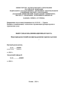 Дипломная — Индустрия развлечений как фактор развития туризма в регионе — 1