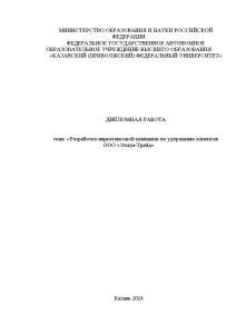 Дипломная — Разработка маркетинговой кампании по удержанию клиентов ООО «Эгида-Трейд» — 1