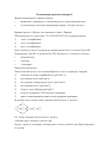 Кейсы — Кейс. Регламентация процесса IDEF — 1