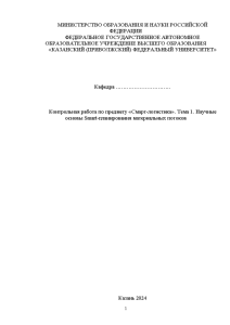 Контрольная — Контрольная работа по предмету «Смарт-логистика». Тема 1. Научные основы Smart-планирования материальных потоков — 1