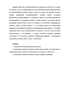 Задачи — Задача. Общество с ограниченной ответственностью работает в течение 50 недель в году и — 1