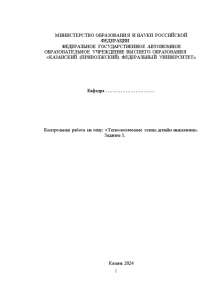 Контрольная — Контрольная работа на тему: «Технологические этапы дизайн мышления». Задание 1. — 1