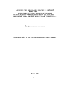 Контрольная — Контрольная работа на тему: «Методы генерирования идей». Задание 2. — 1