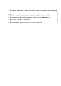 Контрольная — Контрольная работа по теме 1. Сущность и содержание производства — 1