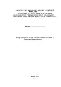 Контрольная — Контрольная работа на тему: «Производственная программа и производственная мощность» — 1