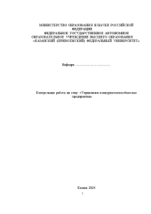 Контрольная — Контрольная работа на тему: «Управление конкурентоспособностью предприятия» — 1