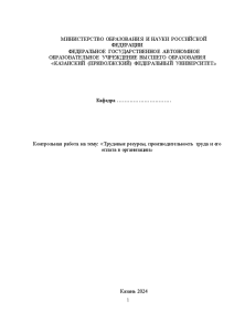 Контрольная — Контрольная работа на тему: «Трудовые ресурсы, производительность труда и его оплата в организации» — 1