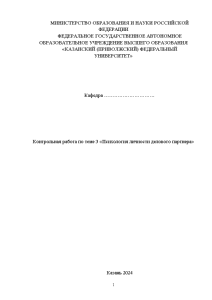 Контрольная — Контрольная работа по теме 3 «Психология личности делового партнера» — 1