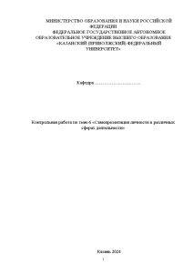 Контрольная — Контрольная работа по теме 6 «Самопрезентация личности в различных сферах деятельности» — 1