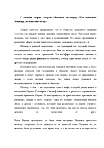 Контрольная — С позиции теории статусов объясните поговорку «Что позволено Юпитеру, не позволено быку». — 1