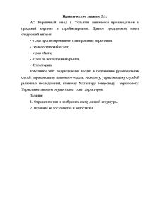 Контрольная — Практическое задание. АО Кирпичный завод г. Тольятти занимается производством и продажей кирпича и — 1