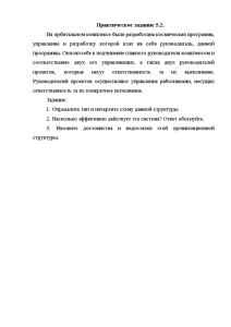 Контрольная — Практическое задание. На орбитальном комплексе были разработана космическая программа, управление и разработку которой — 1