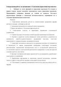 Контрольная — Контрольная работа по дисциплине «Технологии управления персоналом» — 1