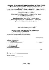 Дипломная — Процессуальные особенности рассмотрения споров о правонарушениях, возникающих в сети Интернет — 1