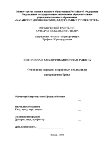 Дипломная — Основания, порядок и правовые последствия прекращения брака — 1