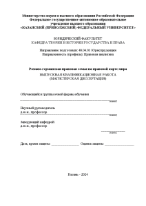 Магистерская диссертация — Романо-германская правовая семья на правовой карте мира — 1