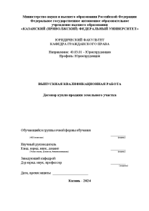 Дипломная — Договор купли-продажи земельного участка — 1