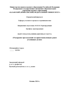 Дипломная — Раскрытие преступлений по приостановленным ранее уголовным делам — 1