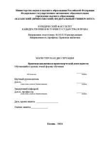 Магистерская диссертация — Правовая аналитика в правотворческой деятельности — 1