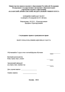 Дипломная — Секундарные права в гражданском праве — 1