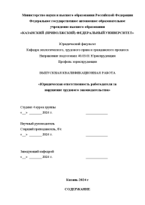 Дипломная — Юридическая ответственность работодателя за нарушение трудового законодательства — 1