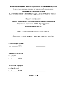 Дипломная — Изменение условий трудового договора: понятие и способы — 1