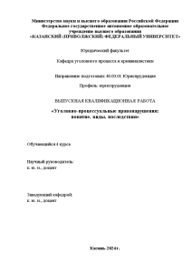 Дипломная — Уголовно-процессуальные правонарушения: понятие, виды, последствия — 1