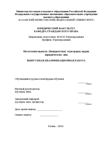 Дипломная — Несостоятельность (банкротство) отдельных видов юридических лиц — 1